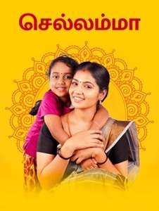Chellamma - Posters