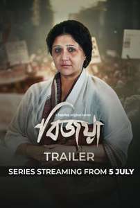 Bijoya - Posters