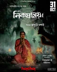 Nikosh Chhaya - Posters