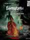 Nikosh Chhaya : Season 1