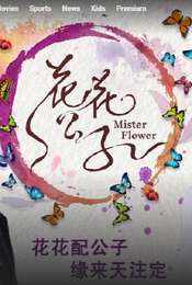 Mister Flower Season 1
