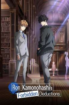 Ron Kamonohashi's Forbidden Deductions : Season 2