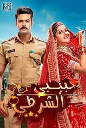 Mera Balam Thanedaar Season 1