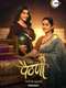 Paithani : Season 1