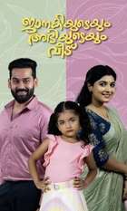 Janakiyudeyum Abhiyudeyum Veedu