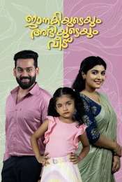 Janakiyudeyum Abhiyudeyum Veedu Season 1