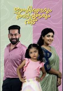 Janakiyudeyum Abhiyudeyum Veedu - Posters