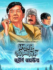 Feludar Goyendagiri - Posters