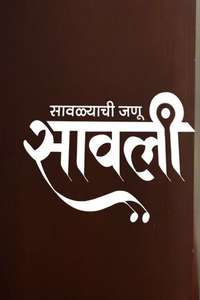 Lakshmi Niwas - Posters