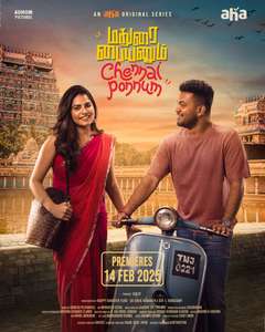 Madurai Paiyanum Chennai Ponum - Posters