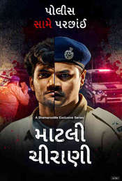 Maatli Chirani Season 1