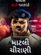 Maatli Chirani