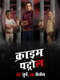 Crime Patrol: 26 Jurm  26 Cases