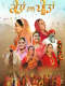Reetan Naal Preetan : Season 1
