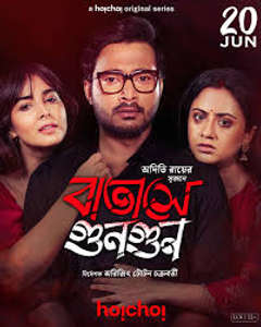 Batashey Gungun - Posters