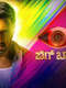Bigg Boss : Season 12