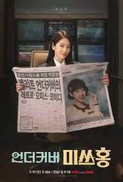 Undercover Miss Hong Season 1