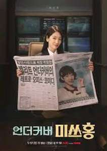 Undercover Miss Hong - Posters