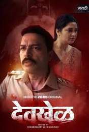 Devkhel Season 1