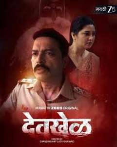 Devkhel - Posters