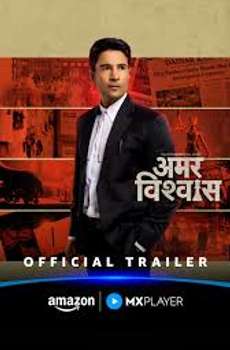 Amar Vishwas