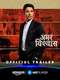 Amar Vishwas