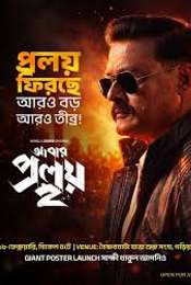 Abar Proloy Season 2