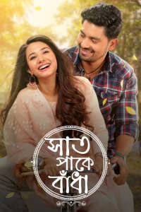 Saat Pake Bandha - Posters