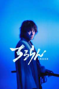 Song of the Samurai - Posters
