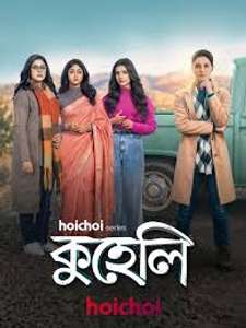 Kuheli - Posters