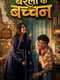 Bareilly Ke Bacchan