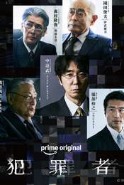HANZAISHA: CRIMINAL