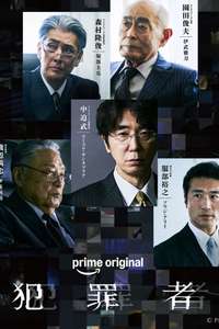 HANZAISHA: CRIMINAL - Posters