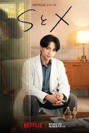 S&X Season 1