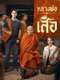 Man of Virtue : Season 1
