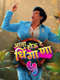 Aata Hou De Dhingaana
