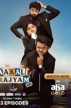 Aakali Rajyam
