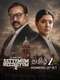 Sattamum Needhiyum
