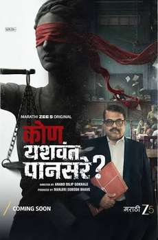 Kon Yashwant Pansare