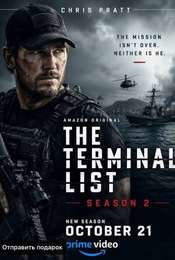 The Terminal List