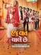 Haju Vaat Chaale Che
