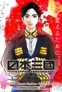 Nippon Sangoku - Posters