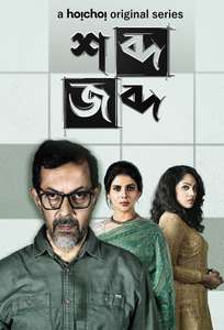 Shobdo Jobdo - Poster