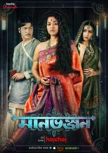 Manbhanjan - Poster
