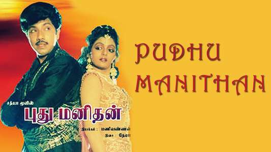 Pudhu Manidhan - Backdrop