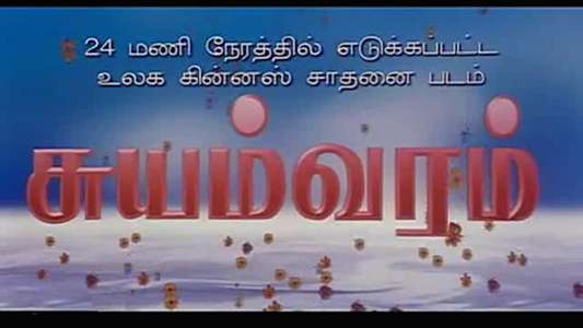 Suyamvaram - Backdrop
