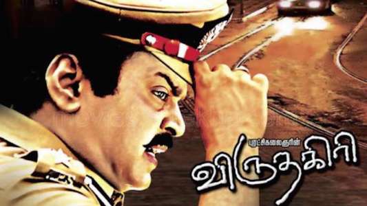 Viruthagiri - Backdrop