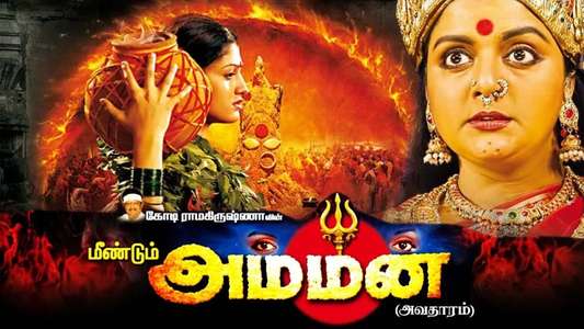 Meendum Amman - Backdrop