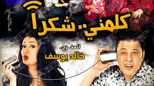 Please Call Me - Backdrop