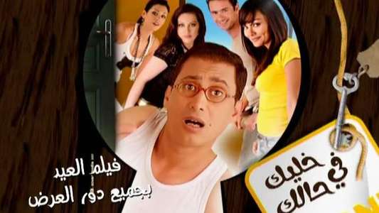 Khallik Fe Halak - Backdrop